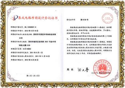 集成電路設(shè)計(jì)企業(yè)榮譽(yù) 創(chuàng)新驅(qū)動(dòng)，卓越成就鑄輝煌
