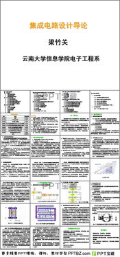 集成電路設(shè)計(jì)入門 從理論到實(shí)踐