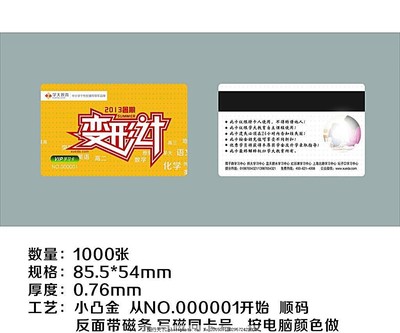 學(xué)習(xí)卡,校幣 學(xué)校 金卡 學(xué)生卡 教育培訓(xùn)機(jī)構(gòu) 優(yōu)惠卡-